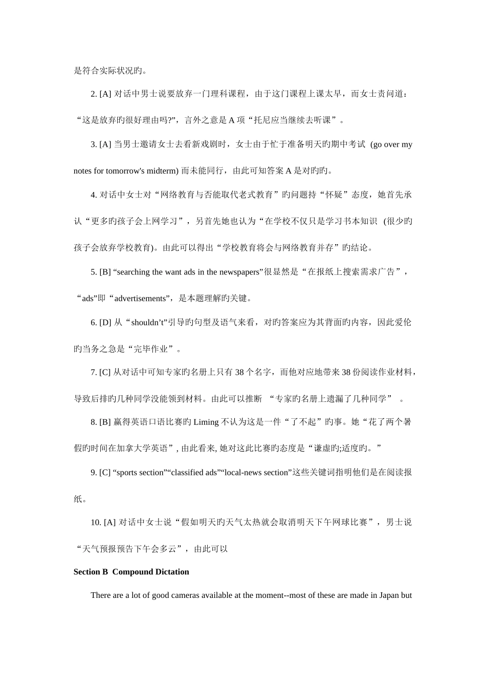 2025年1月四级试题详解_第3页