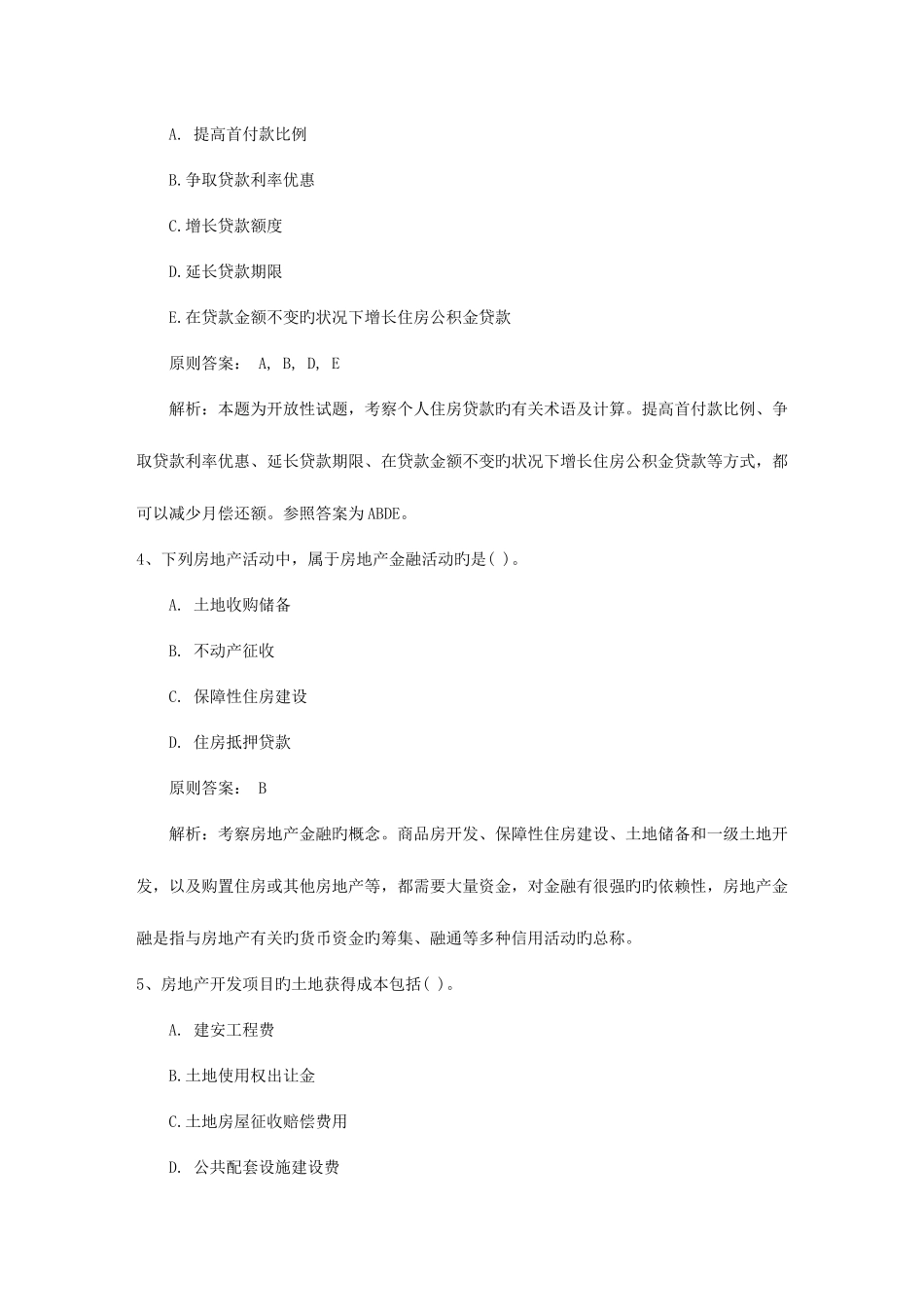 2025年初级经济师经济学考点归纳个人收入的分配过程与收入分配的调节考试题库_第2页