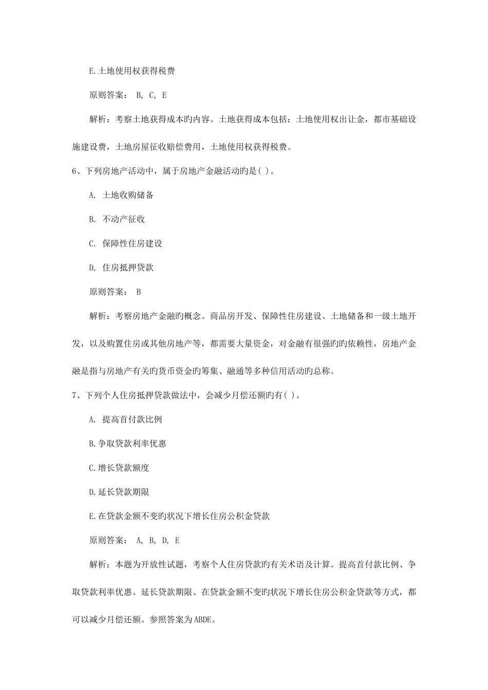 2025年初级经济师经济学考点归纳个人收入的分配过程与收入分配的调节考试题库_第3页