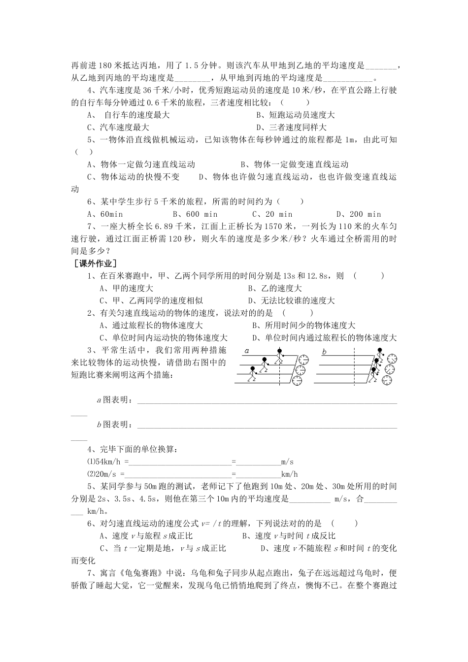 2025年八年级物理全册第二章第三节快与慢教案3沪科版_第2页