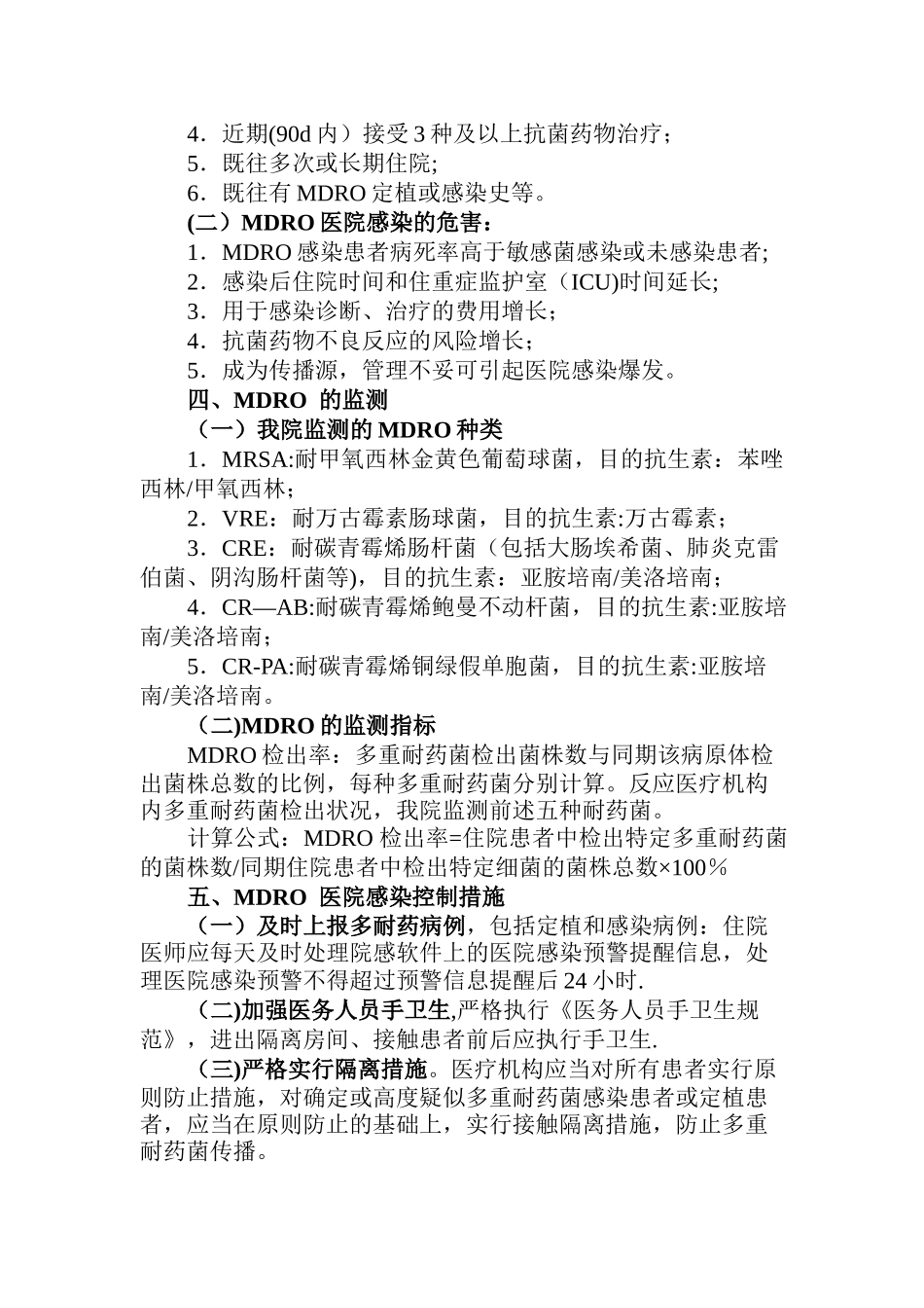 2025年三甲评审医院感染管理知识点_第2页