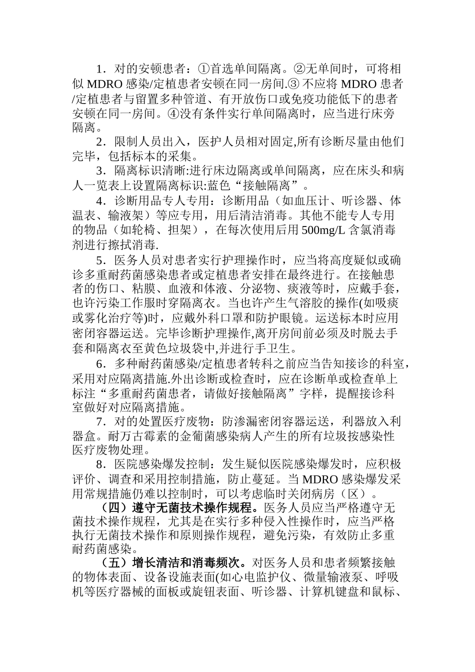 2025年三甲评审医院感染管理知识点_第3页