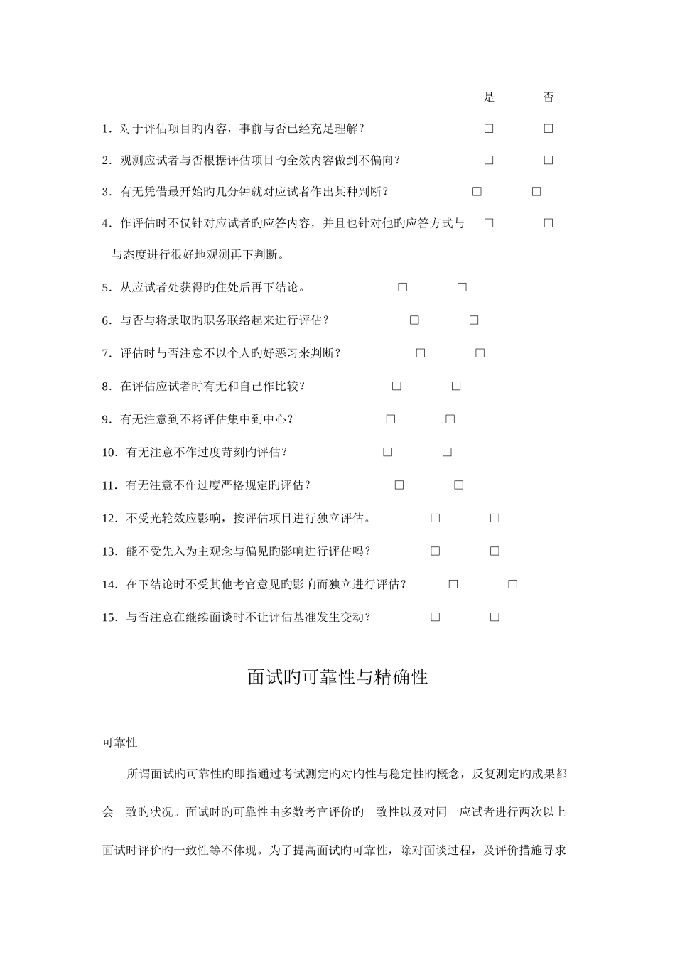 2025年企业招聘面试方法_第2页