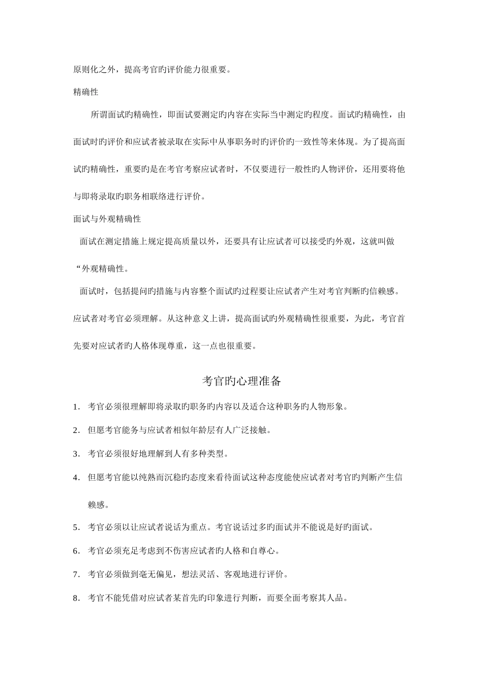 2025年企业招聘面试方法_第3页