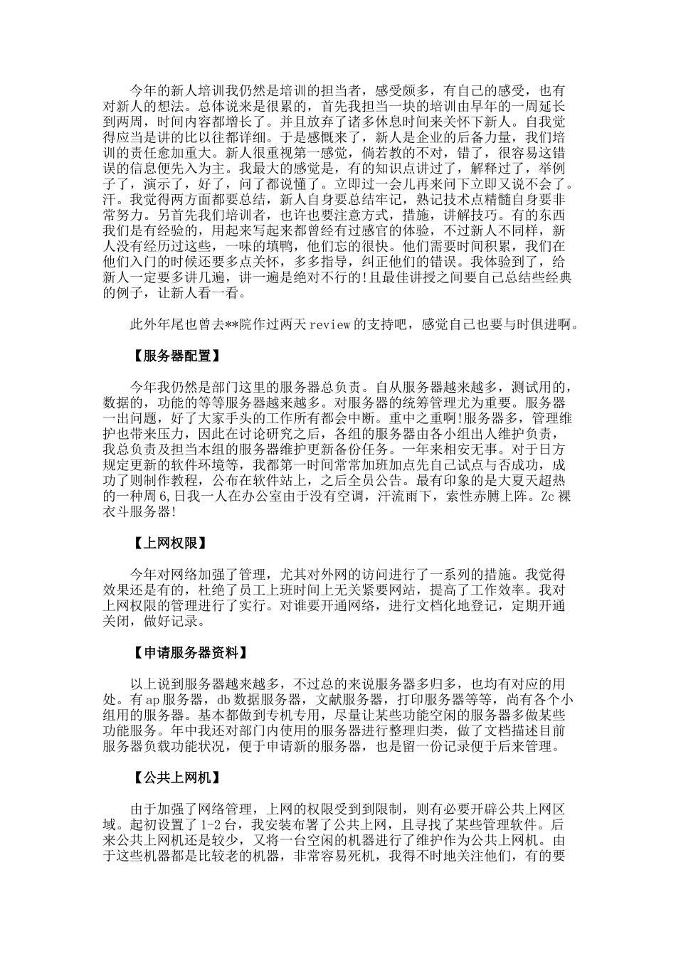 2025年程序员年终总结_第2页