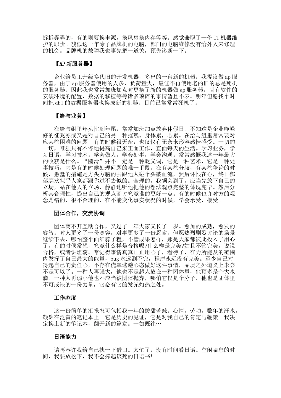 2025年程序员年终总结_第3页