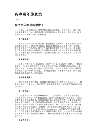 2025年程序员年终总结