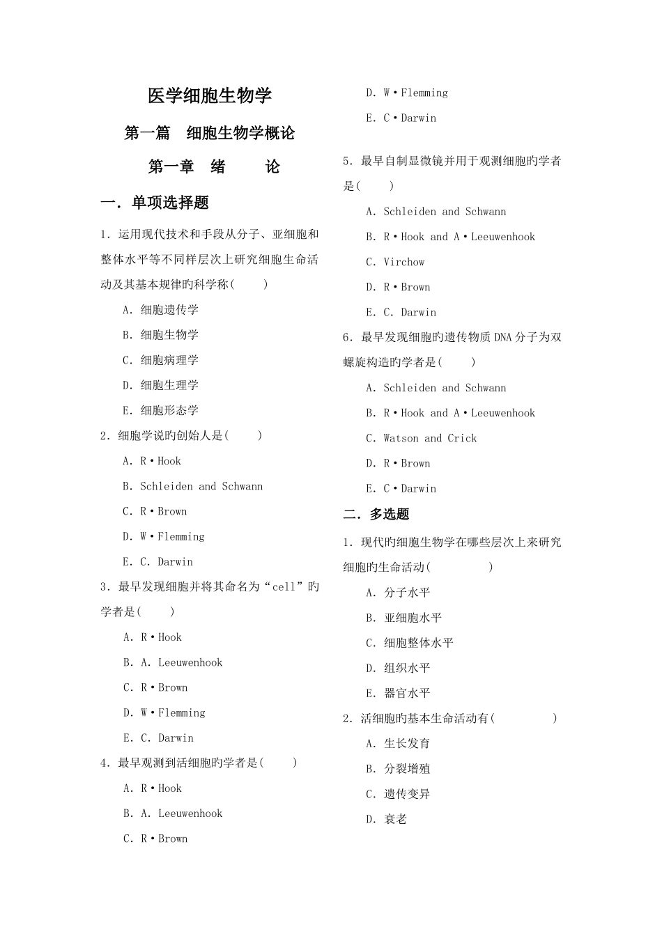 2025年医学细胞生物学题库_第1页