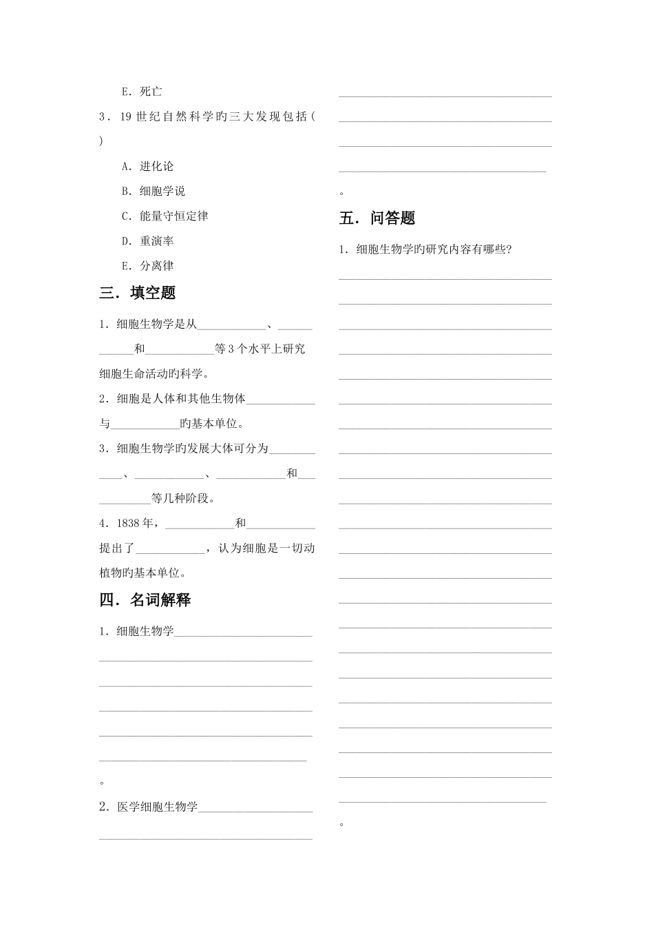 2025年医学细胞生物学题库_第2页