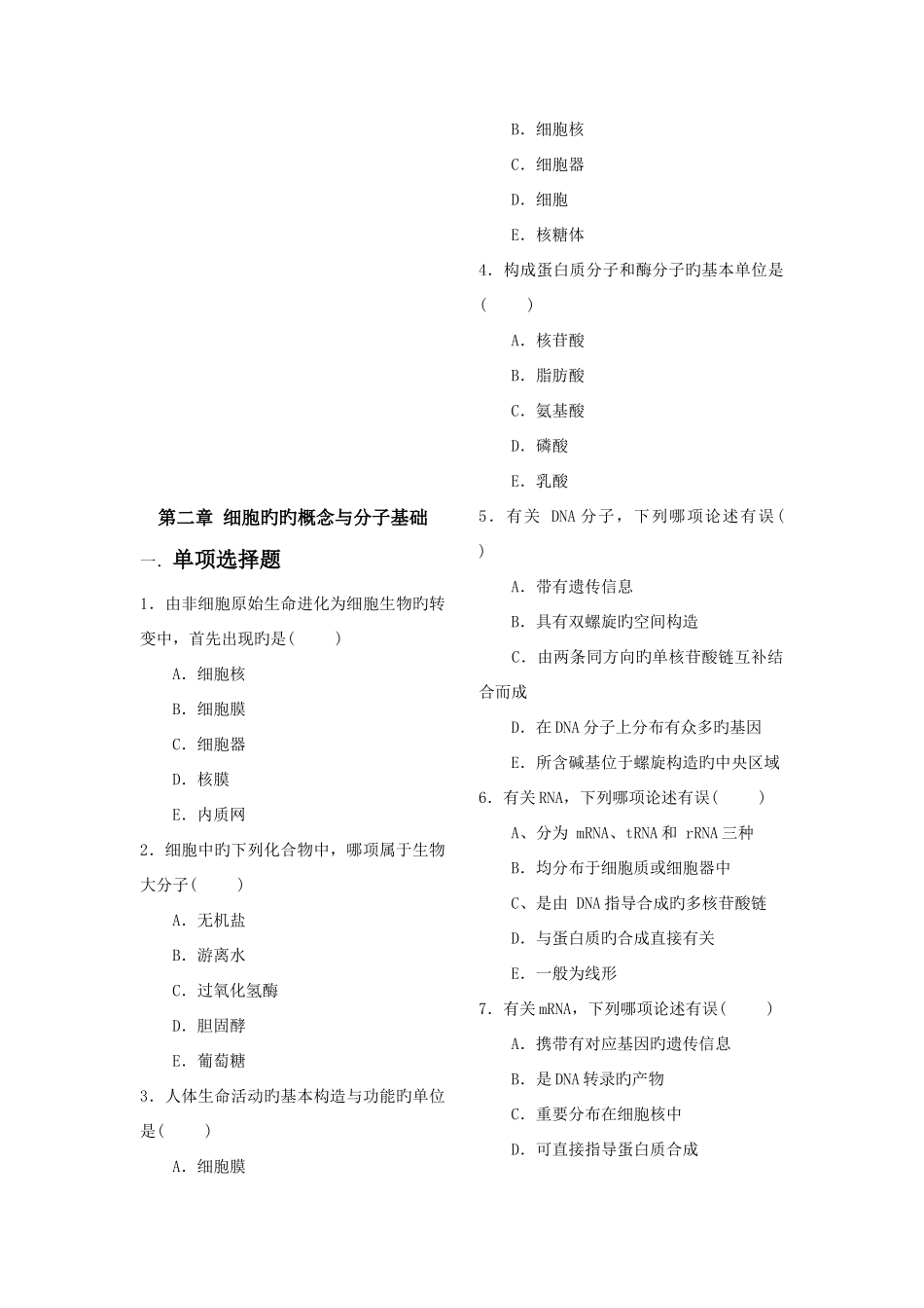 2025年医学细胞生物学题库_第3页