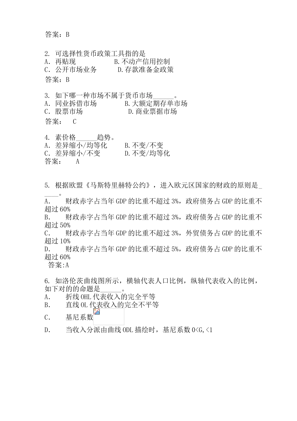 2025年同等学力经济综合真题及解析_第2页