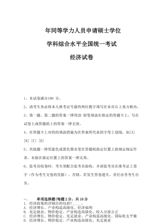 2025年同等学力经济综合真题及解析