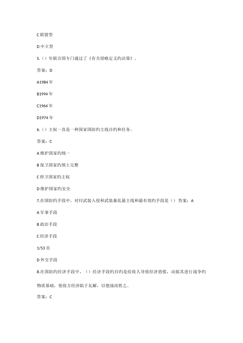 2025年大一军事理论题库_第2页