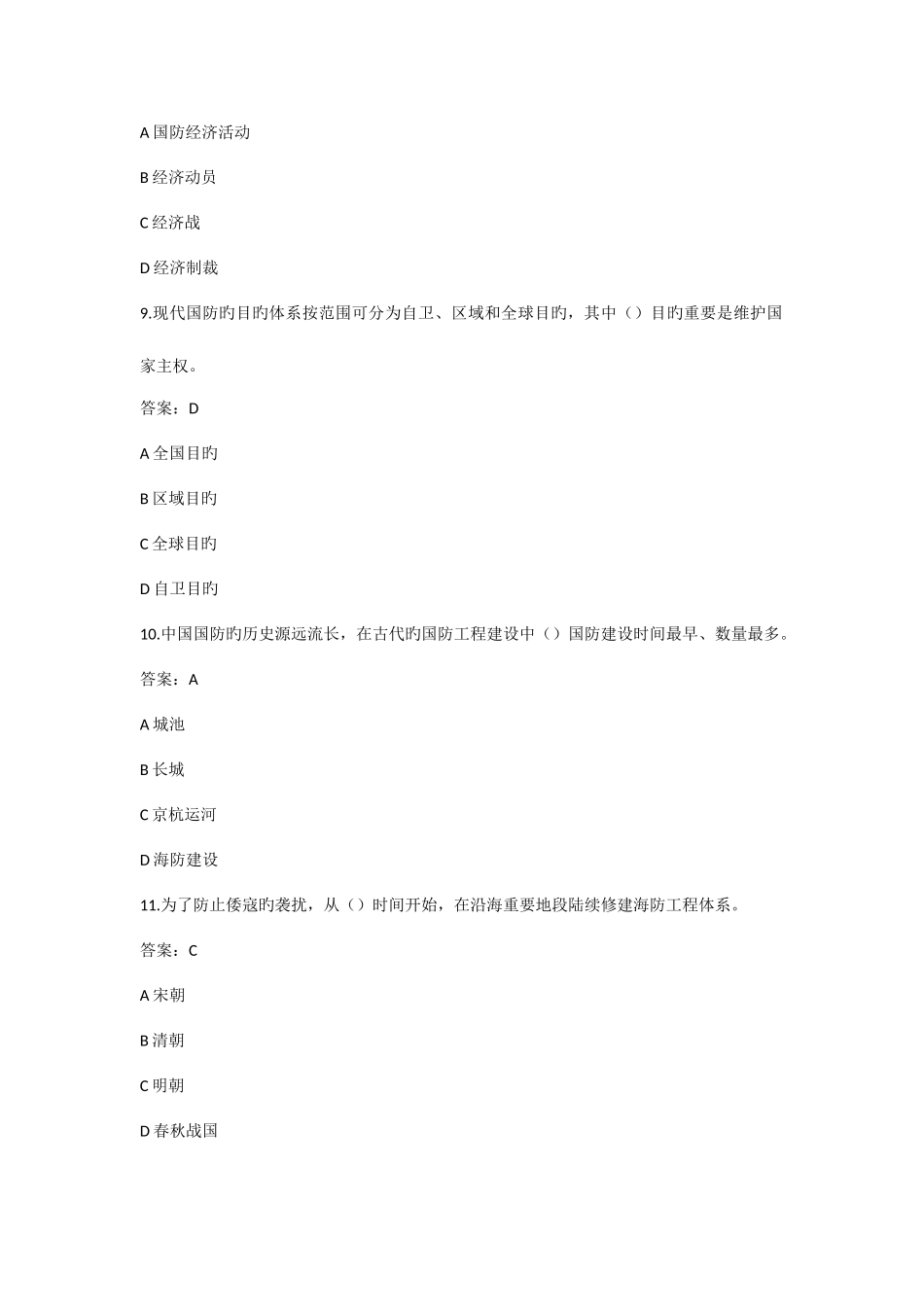 2025年大一军事理论题库_第3页