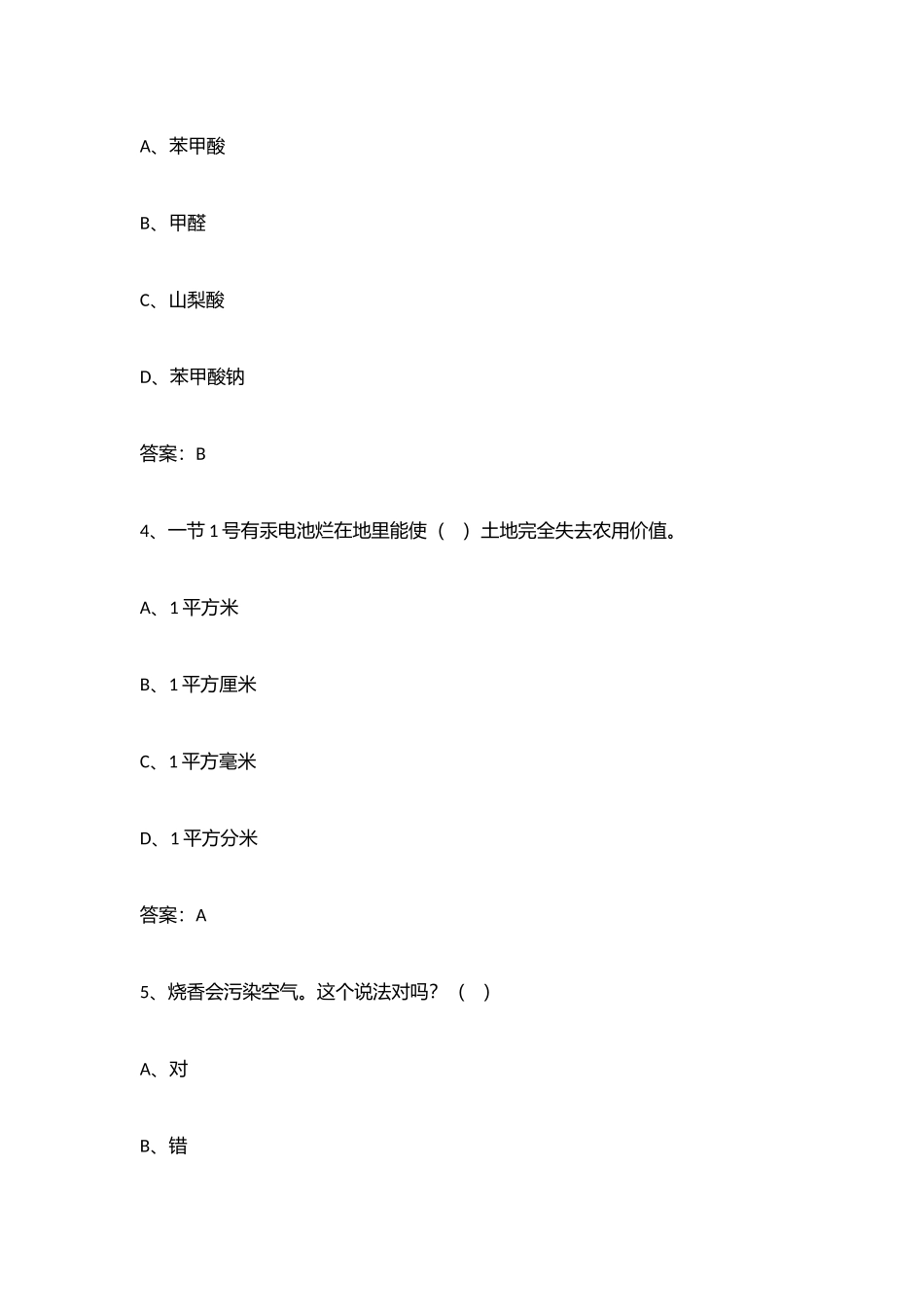 2025年全民科学素养试题库_第2页