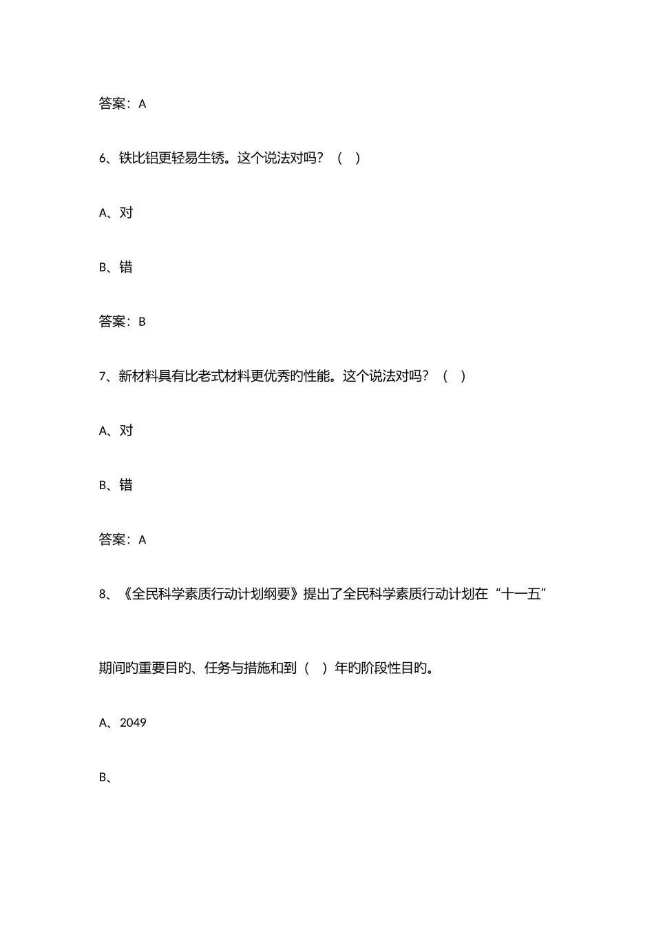 2025年全民科学素养试题库_第3页
