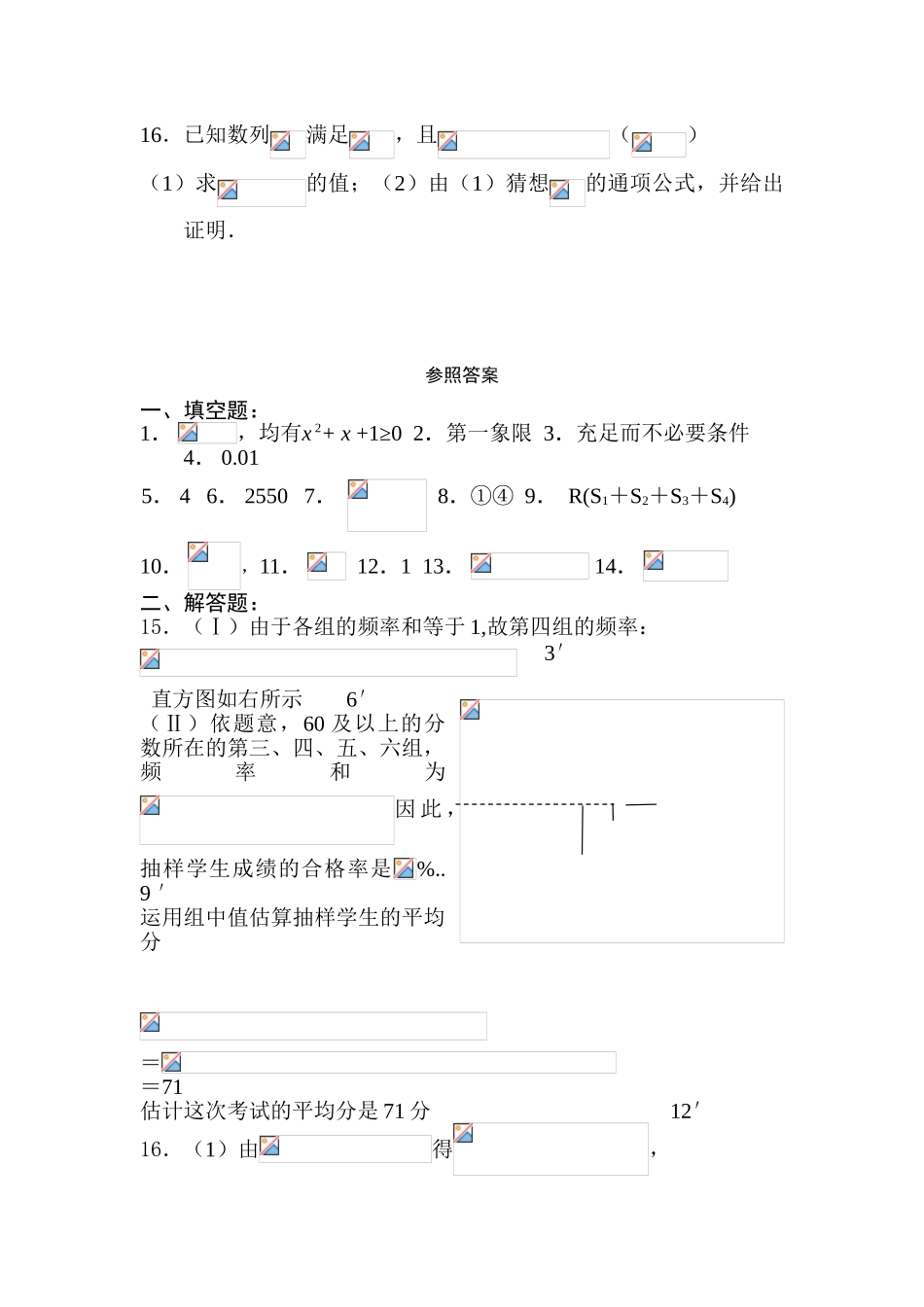 2025年高二数学下册知识点过关检测试题_第3页