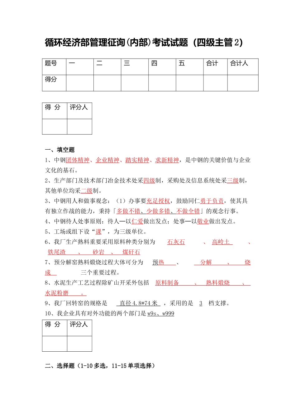 2025年循环经济部管理咨询考试试题四级主管_第1页