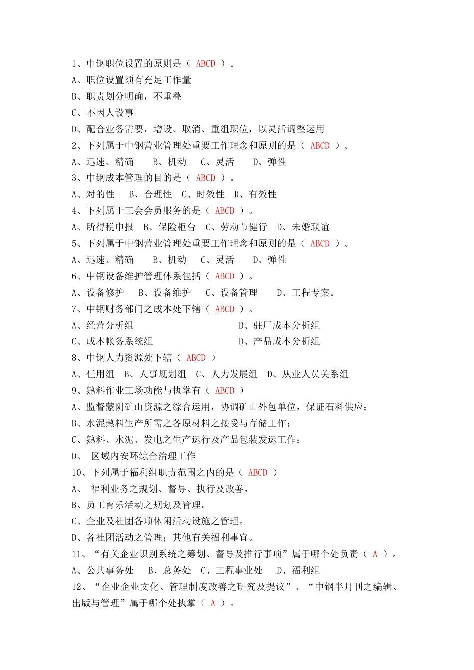 2025年循环经济部管理咨询考试试题四级主管_第2页