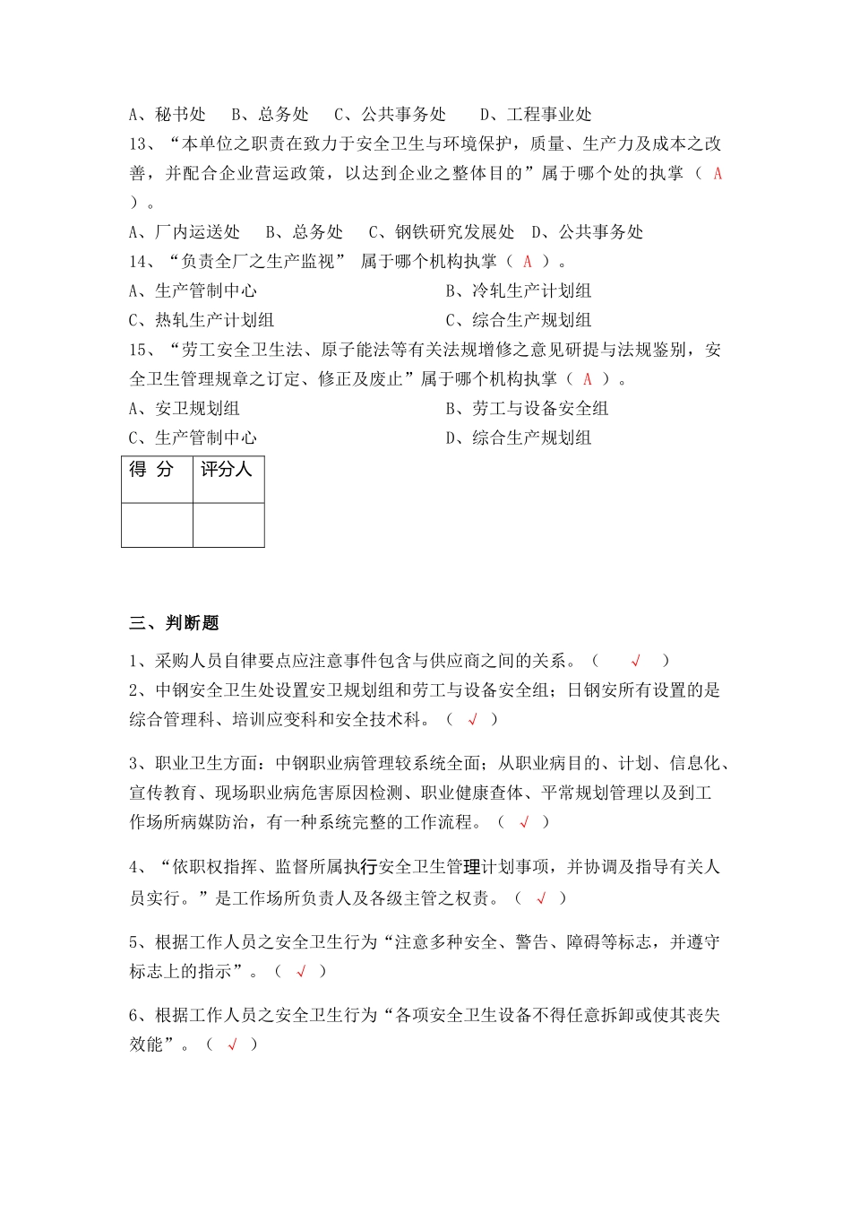 2025年循环经济部管理咨询考试试题四级主管_第3页