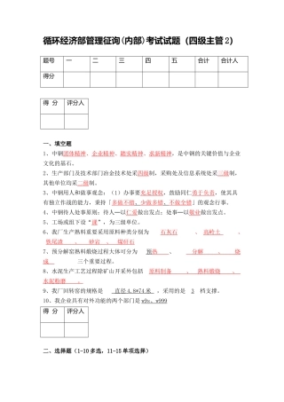 2025年循环经济部管理咨询考试试题四级主管