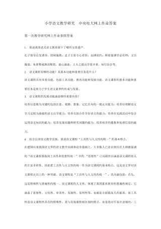 2025年中央电大网上作业答案