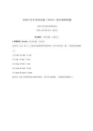 2025年全国小学生英语竞赛NECPS低年级组样题及参考答案