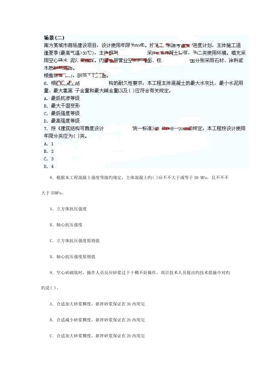 2025年二级建造师建筑工程考试试卷及试卷标准答案汇编_第3页