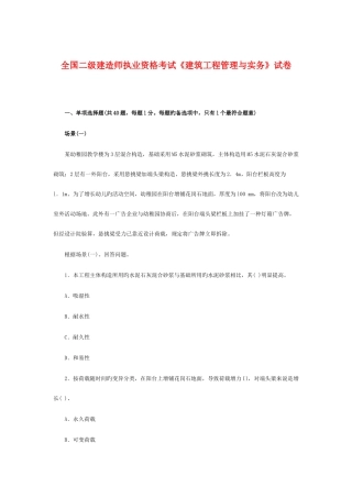 2025年二级建造师建筑工程考试试卷及试卷标准答案汇编