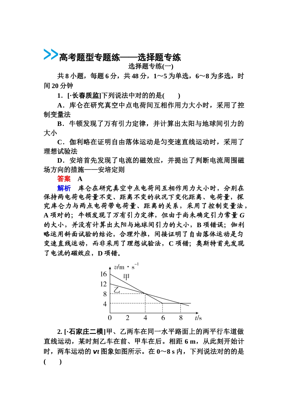 2025年高考物理第二轮考点复习练习_第1页