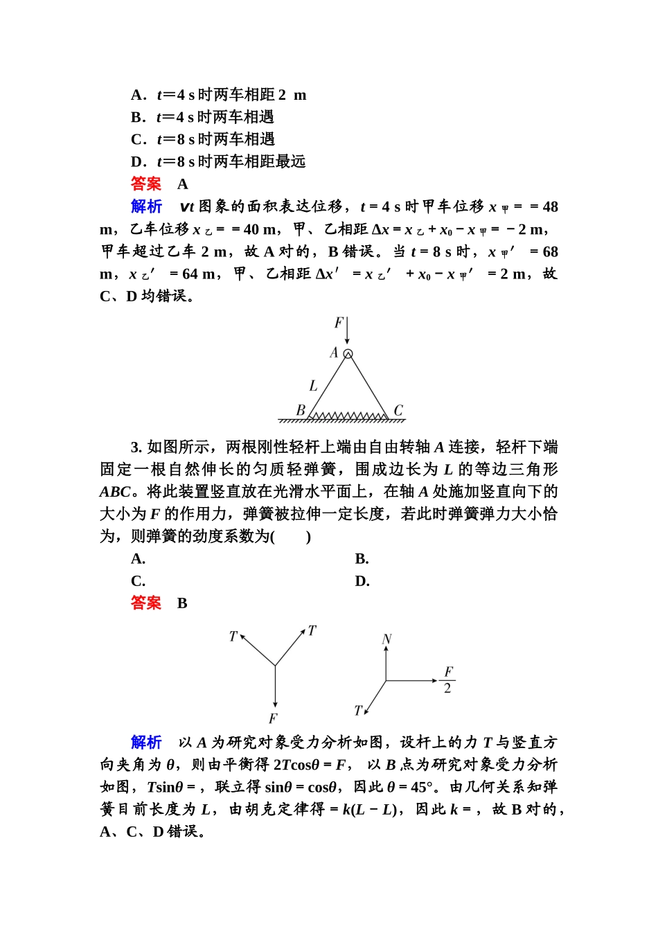 2025年高考物理第二轮考点复习练习_第2页