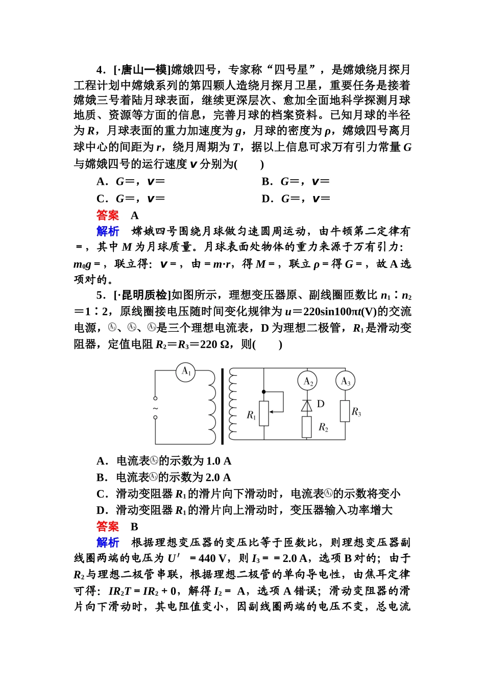 2025年高考物理第二轮考点复习练习_第3页