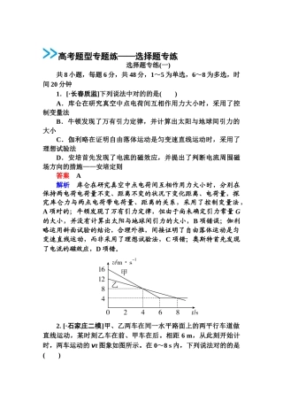 2025年高考物理第二轮考点复习练习