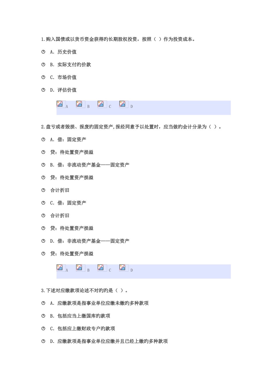 2025年会计从业继续教育东奥答卷_第1页