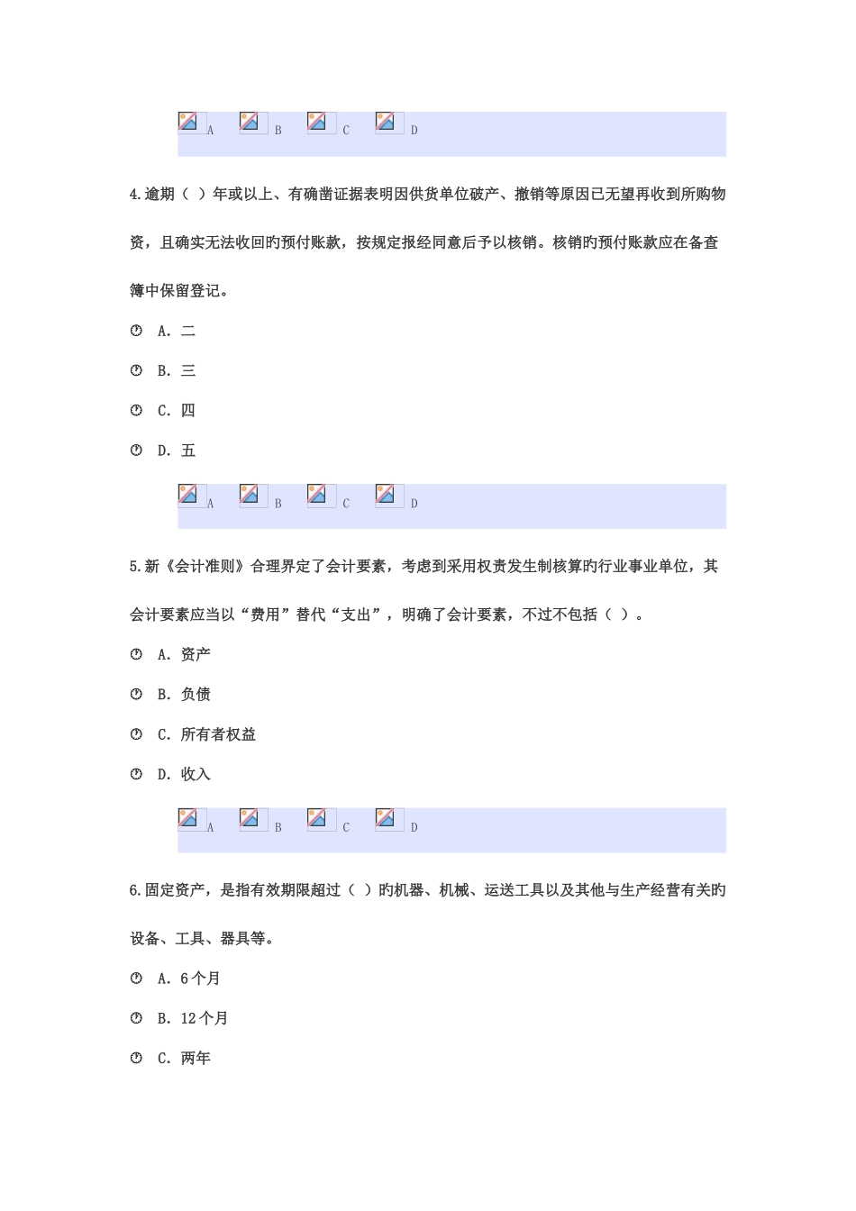2025年会计从业继续教育东奥答卷_第2页