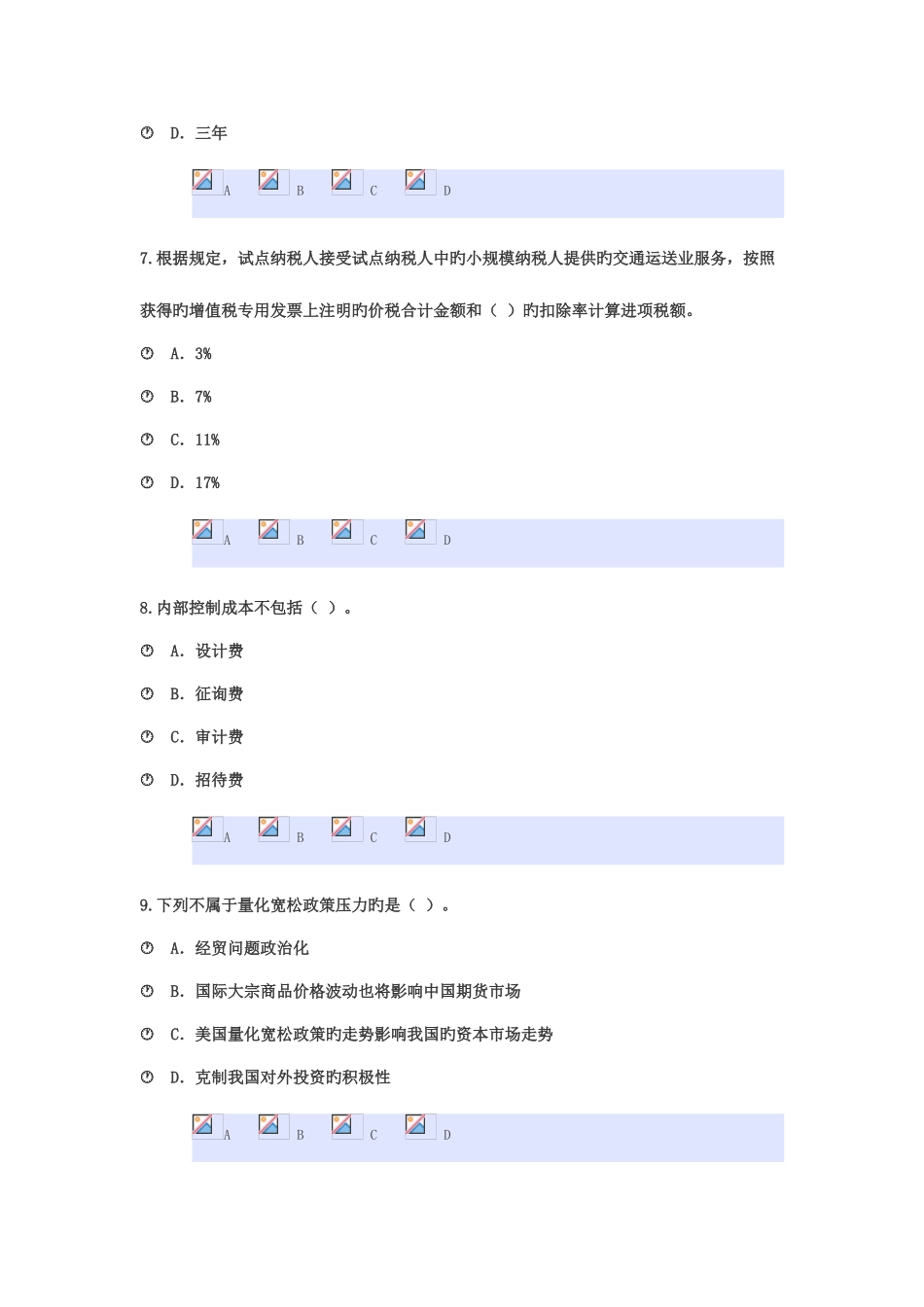2025年会计从业继续教育东奥答卷_第3页