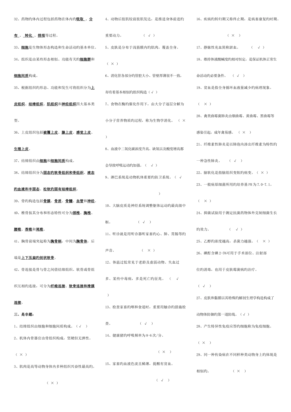 2025年兽医基础期末复习资料_第3页