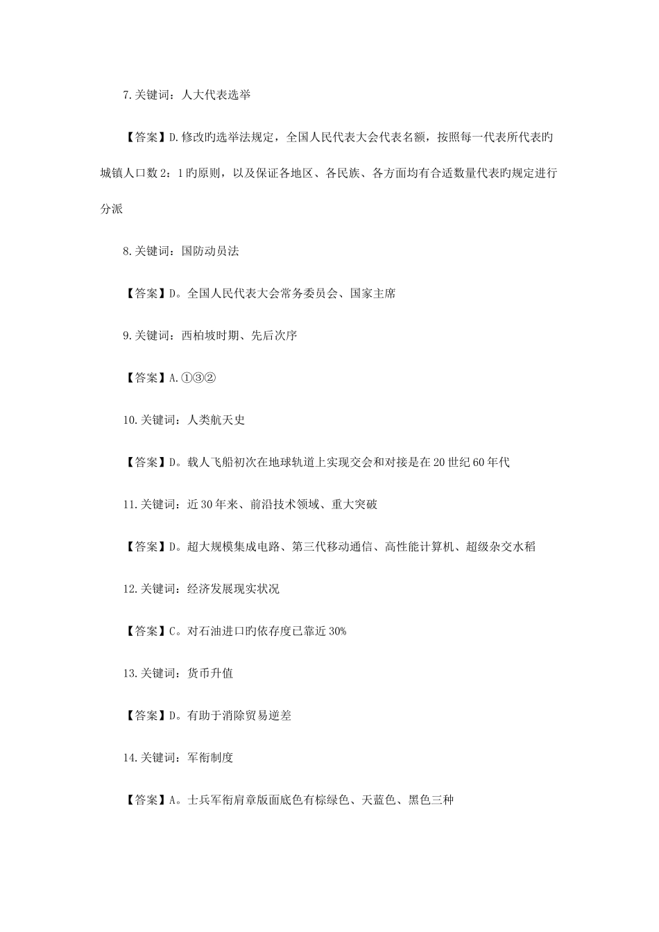 2025年国家公务员考试行测完整真题答案_第2页