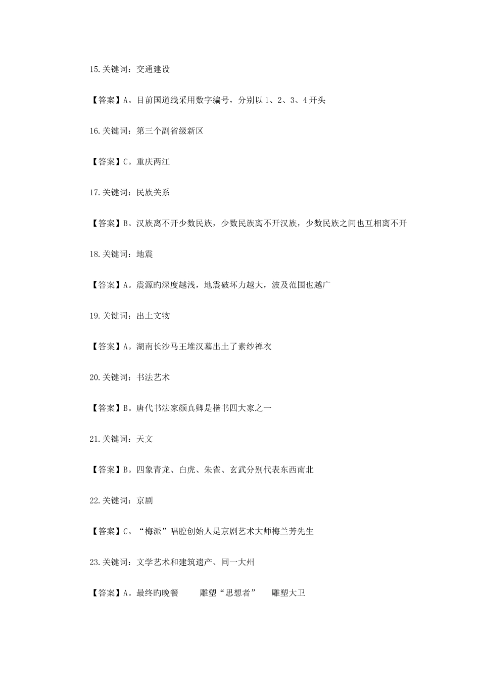 2025年国家公务员考试行测完整真题答案_第3页