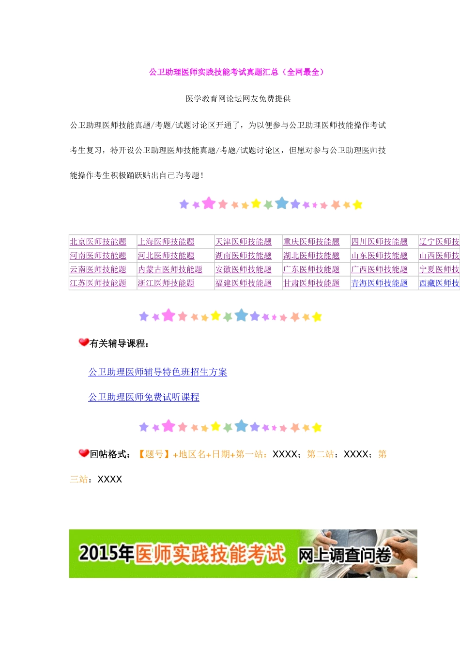 2025年公卫助理医师实践技能考试真题汇总全网最全_第1页