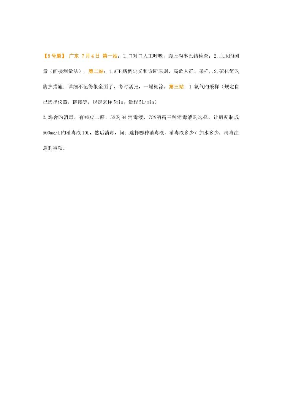 2025年公卫助理医师实践技能考试真题汇总全网最全_第2页