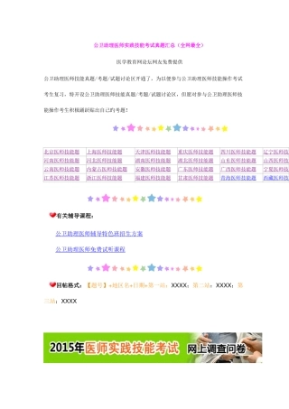 2025年公卫助理医师实践技能考试真题汇总全网最全
