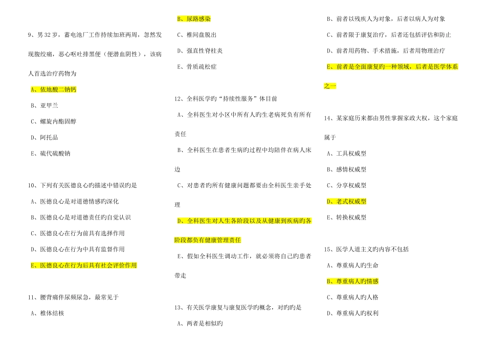 2025年全科医师转岗培训理论考试试题及正确答案_第2页