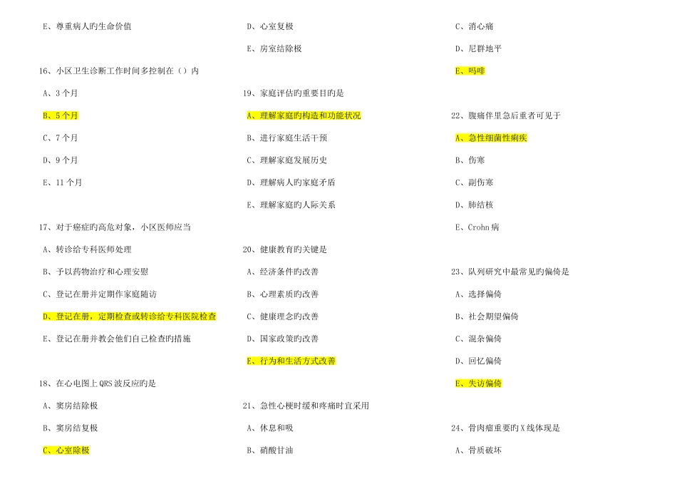 2025年全科医师转岗培训理论考试试题及正确答案_第3页