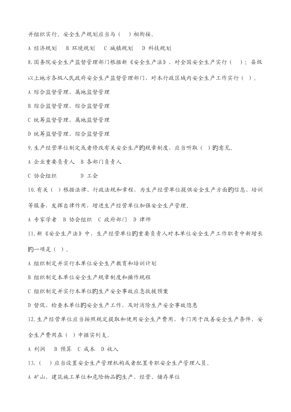 2025年依法治安新安全生产法知识竞赛试题_第2页