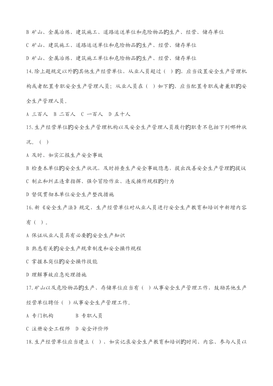 2025年依法治安新安全生产法知识竞赛试题_第3页