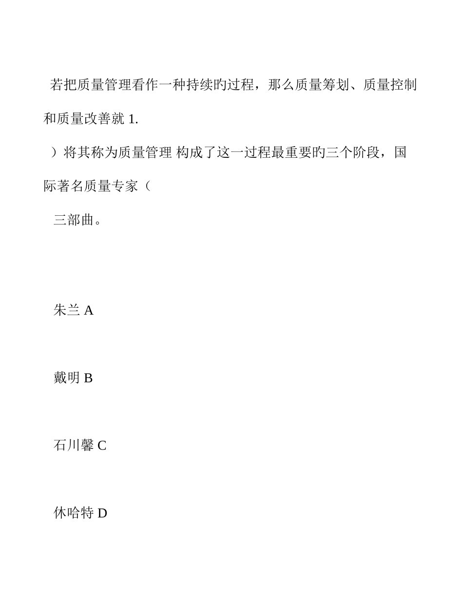 2025年企业员工全面质量管理知识竞赛复习题及答案_第2页