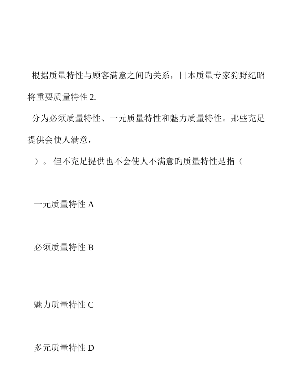 2025年企业员工全面质量管理知识竞赛复习题及答案_第3页
