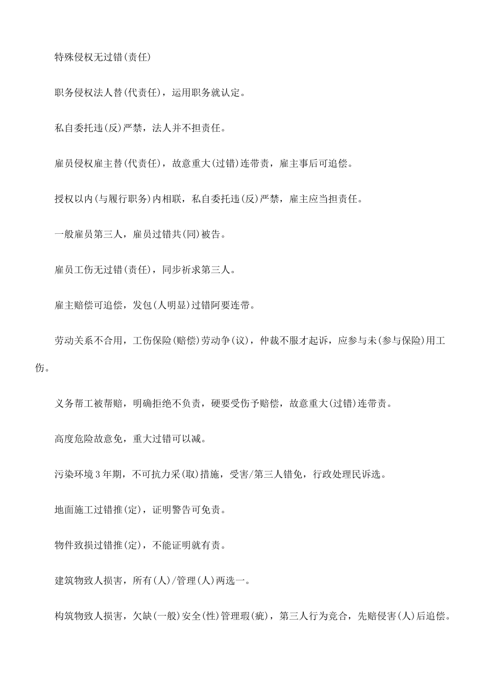 2025年司法考试侵权法记忆口诀_第3页