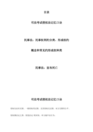 2025年司法考试侵权法记忆口诀